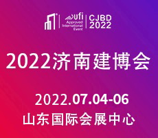 2022第28屆中國（濟南）建筑裝飾暨定制家居博覽會