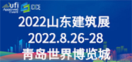 2022第九屆山東省綠色建筑與新型建筑工業(yè)化展覽會(huì)