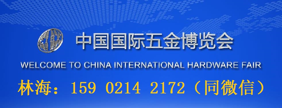 CIHF上海五金展-2024年五金工具展會(huì)（春季五金展）