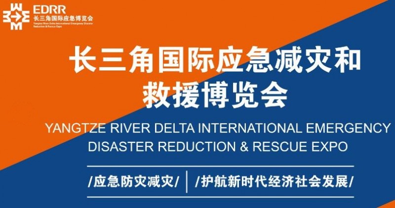 2024應(yīng)急裝備展會(huì)-2024中國國際應(yīng)急防災(zāi)減災(zāi)展覽會(huì)