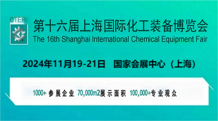 2024化工裝備展\2024上海化工自動化設備展覽會