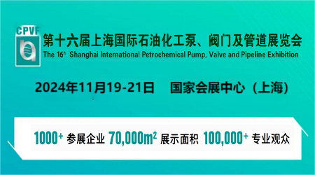 2024上海國際泵閥密封件展覽會-11月19-21日