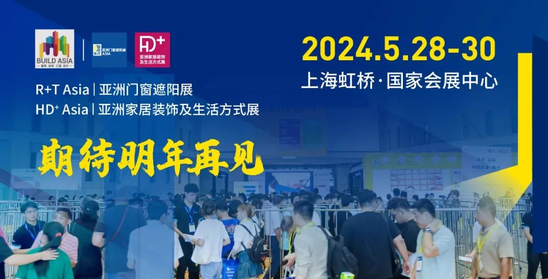 2024中國定制家居展覽會