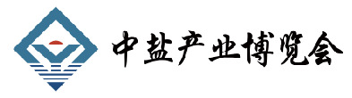 2024中國鹽業(yè)全產(chǎn)業(yè)鏈博覽會