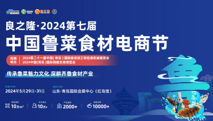 2024青島食材展會(huì)-2024青島國際水產(chǎn)食材展覽會(huì)