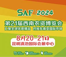 2024第21屆西南農(nóng)資博覽會