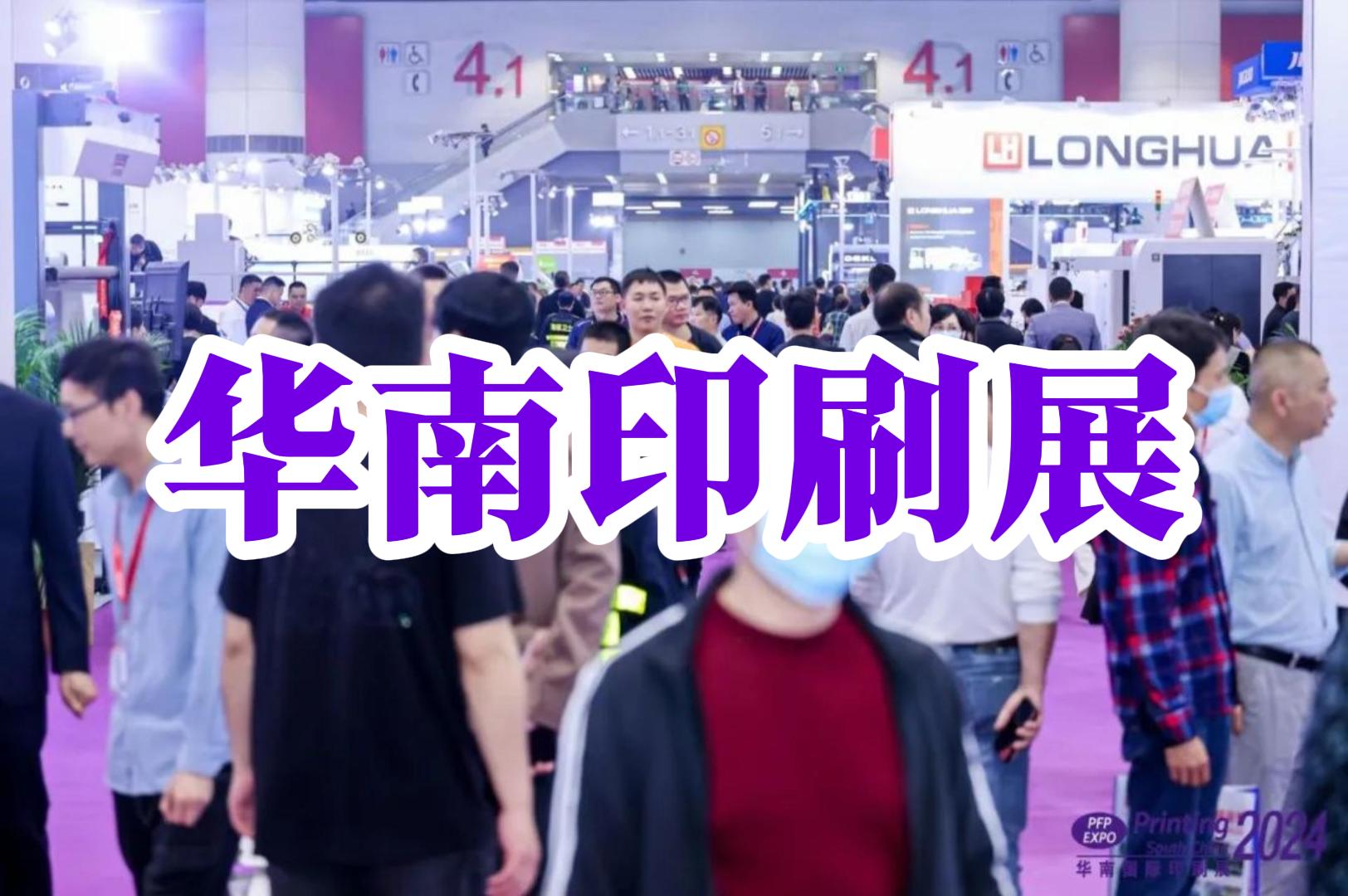 華南印刷展廣州站2025：印刷市場(chǎng)趨勢(shì)分析