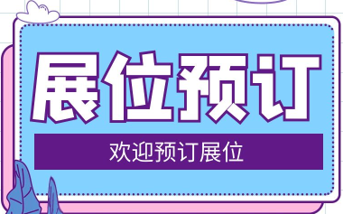 2024第9屆北京國際少年兒童素質教育及產品展覽會