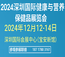 PWTC EXPO?2024中國健康產(chǎn)業(yè)創(chuàng)新發(fā)展大會暨健康消費(廣州)博覽會