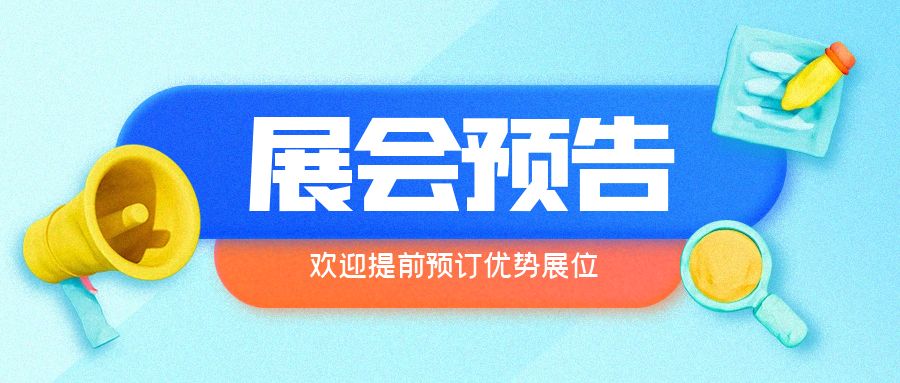 深圳國際電子材料展覽會時間：2025年4月9-11日