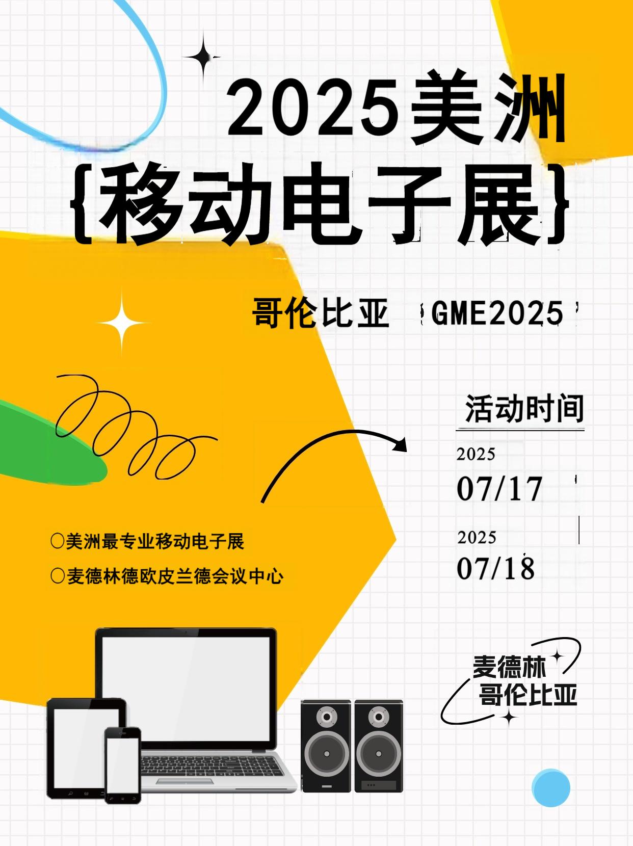 2025美洲  哥倫比亞移動電子展（GME2025）