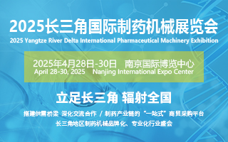 2025江蘇醫(yī)藥包裝機(jī)械展會(huì)聚焦行業(yè)趨勢(shì)，拓展醫(yī)藥包裝市場(chǎng)