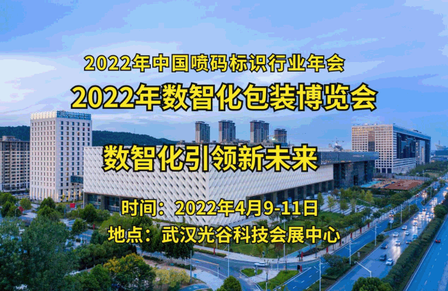 2022年中國數(shù)智化包裝博覽會